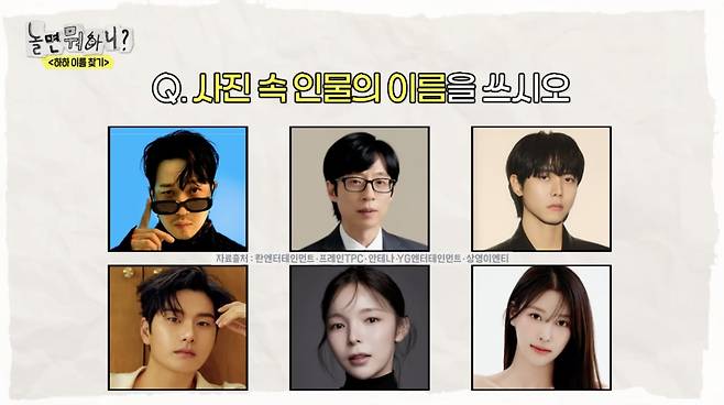 MBC '놀면 뭐하니?' 방송화면 갈무리