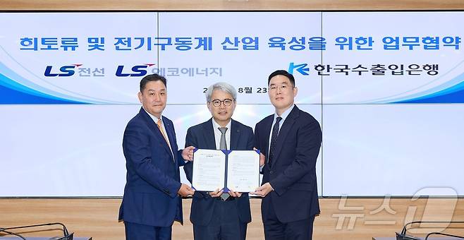 구본규 LS전선 대표(오른쪽)와 윤희성 한국수출입은행장(가운데), 이상호 LS에코에너지 대표가 23 서울 한국수출입은행 본점에서 '희토류 및 전기구동계 산업 육성을 위한 업무협약'을 체결한 뒤 기념촬영을 하고 있다(LS전선 제공)