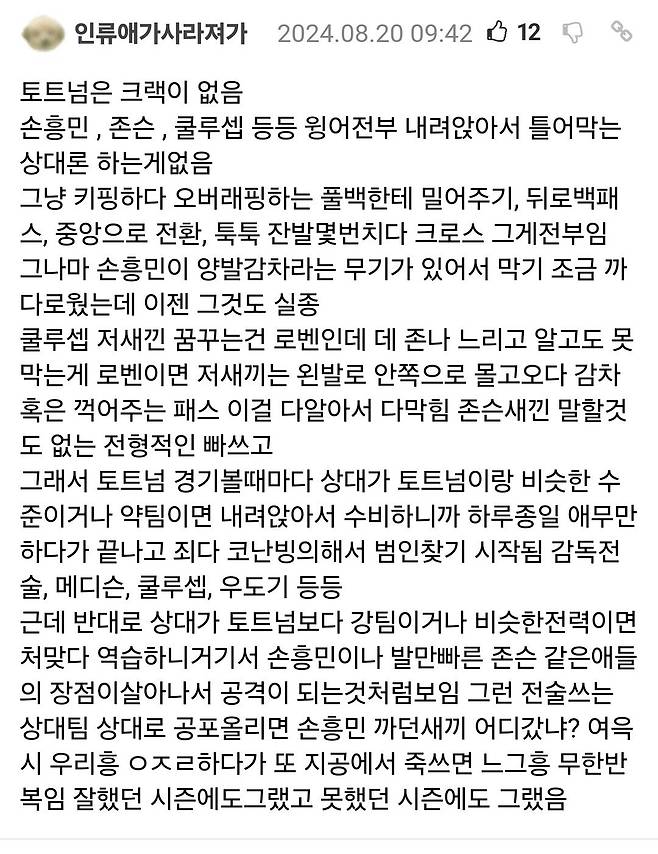 어제 토트넘 경기 이전 모사이트 유저들 손흥민 평가