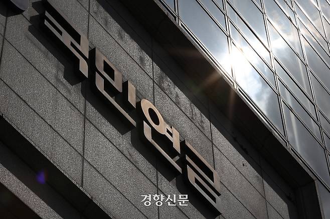 지난 8월 19일 서울 서대문구 국민연금공단 서울북부지역본부 / 조태형 기자