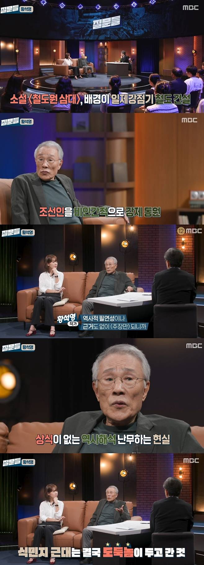 MBC ‘손석희의 질문들’