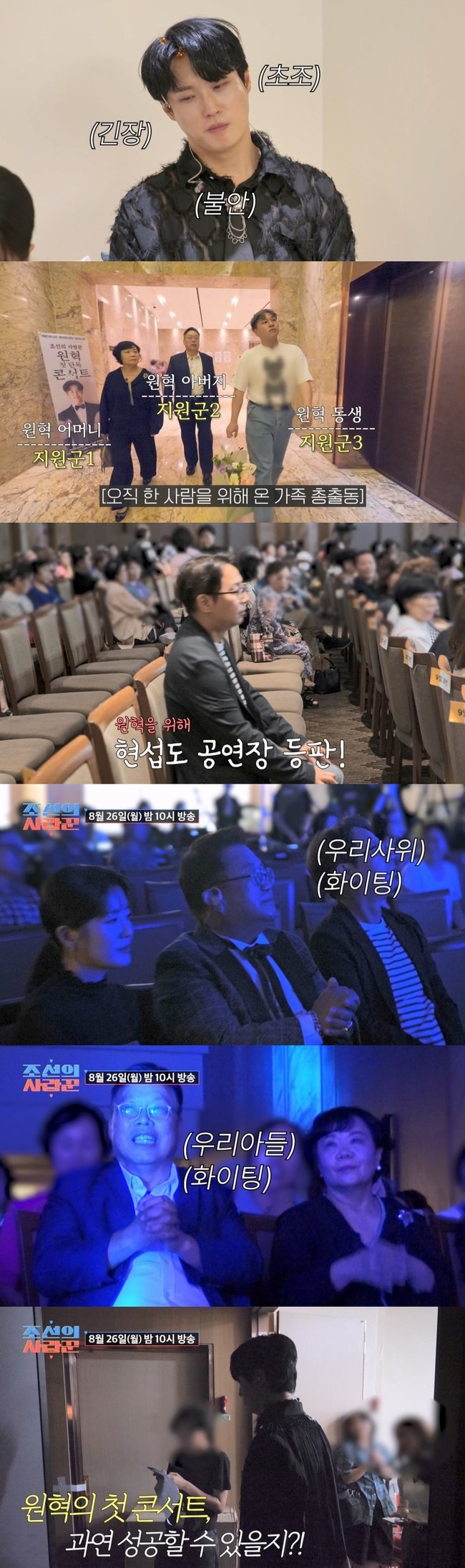 TV CHOSUN ‘조선의 사랑꾼’