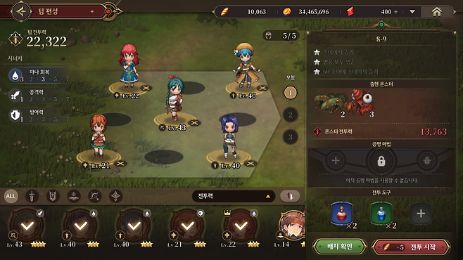 - 시너지에 맞춰 유닛을 조합하는 게 중요하다.