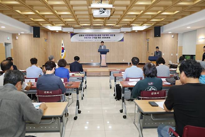 경기 군포시 '탄소중립 녹색성장 기본계획' 수립 시민토론회. (군포시 제공) 2024.8.26/뉴스1