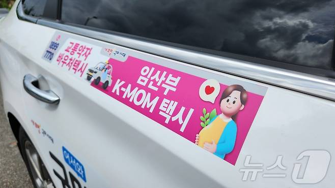 구미시의 임산부 전용 'K-MOM TAXI' 스티커가 부착된 택시.(구미시 제공) 2024.8.26