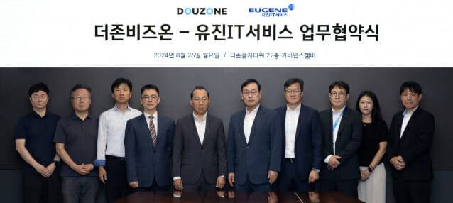 더존비즈온-유진IT서비스, 비즈니스 파트너 업무협약체걸(이미지=더존비즈온)