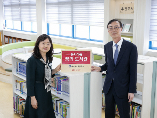 지난 5월 대전 서구 봉산초등학교에서 열린 '꿈의 도서관' 개관식에서 김미애(왼쪽부터) 봉산초등학교 교장과 최상인 동서식품 상무가 기념촬영을 하고 있다. 동서식품 제공