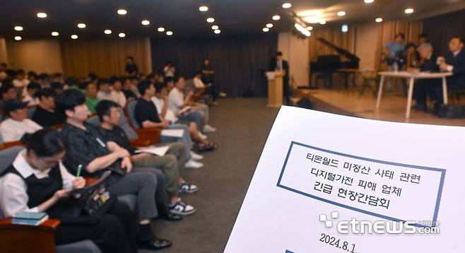 티몬월드 미정산 사태 관련 디지털가전 피해 업체 긴급 현장간담회가 1일 서울의 한 미팅룸에서 열렸다. 피해 업체 참석자들이 피해 규모, 과정, 증언 등을 하고 있다. 박지호기자 jihopress@etnews.com 2024.8.1