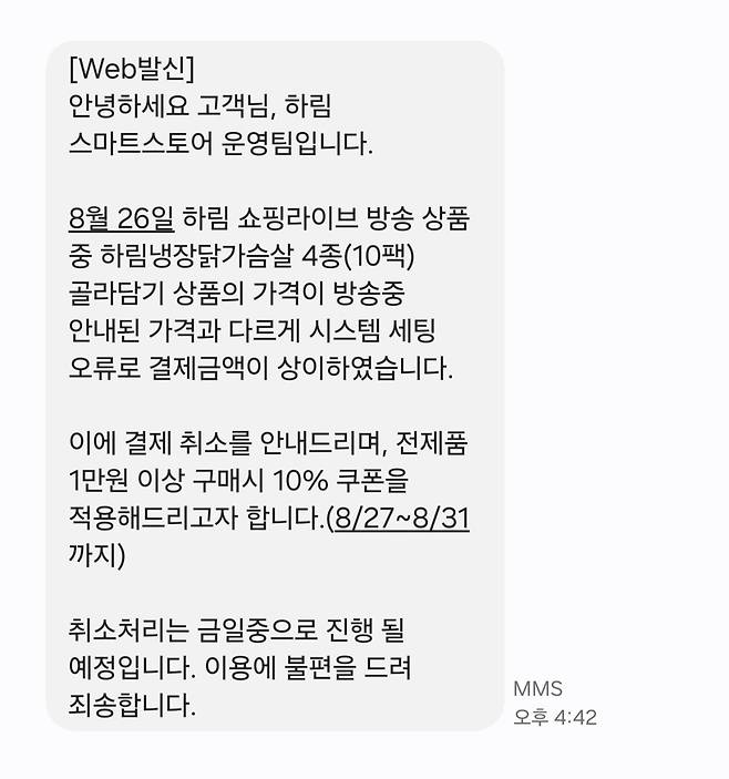 Screenshot_20240826_164258_Messages.jpg 핫딜 간 하림 닭가슴살 근황 . jpg