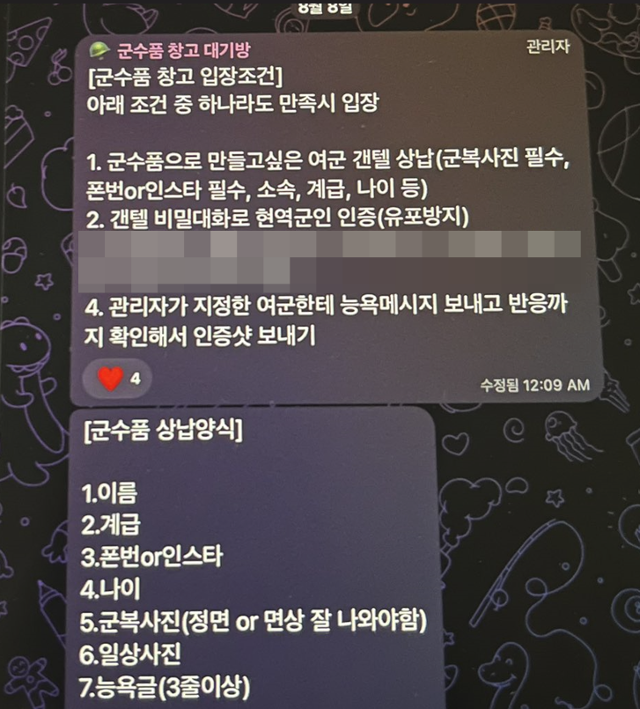 현역 군인들이 참가한 것으로 추정되는 텔레그램 단체 채팅방에서 여군을 '군수품'으로 지칭하며, 딥페이크 범죄에 사용할 피해자 사진을 요구하는 것을 '상납 양식'으로 표현하고 있다. 엑스 캡처