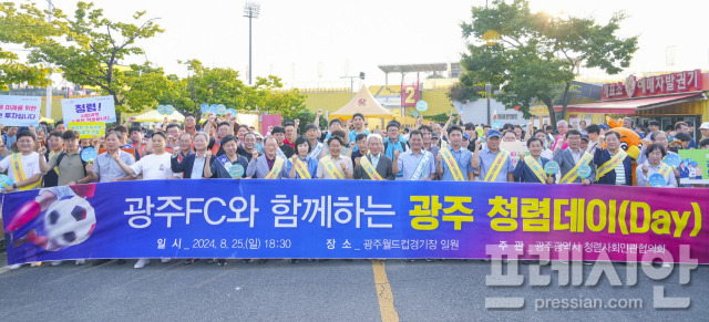 ▲지난 25일 광주광역시(시장 강기정)는 지역사회 청렴문화 확산을 위해 광주FC와 함께하는 청렴데이 캠페인 광주축구전용구장 일원에서 펼쳤다.ⓒ광주광역시