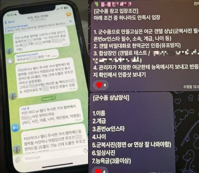 딥페이크 사진을 공유한 텔레그램 단체대화방이라며 유출된 대화방.&nbsp;엑스(X) 갈무리