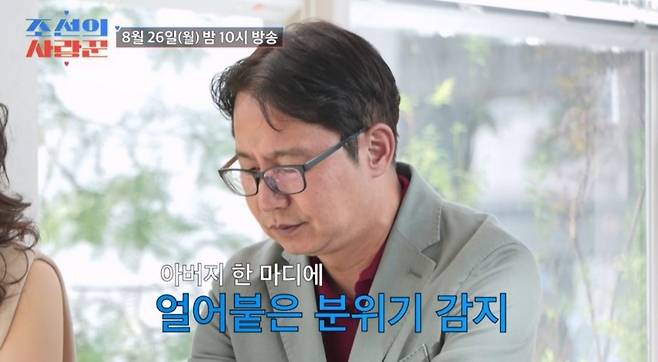 (사진제공 = TV CHOSUN 조선의 사랑꾼)