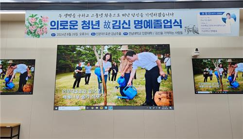 의로운 청년 故 김신 명예졸업식 [전남대학교 제공.재판매 및 DB금지]