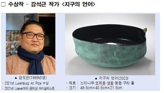 '제1회 서울시 유리지공예상' 수상작인 강석근 작가의 '지구의 언어' [서울시 제공. 재판매 및 DB 금지]