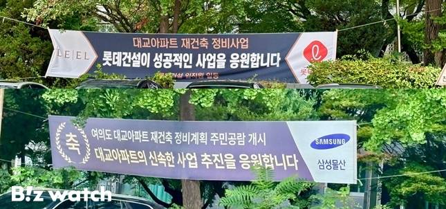 롯데건설(위)과 삼성물산 건설부문이 내건 현수막 /사진=김진수 기자
