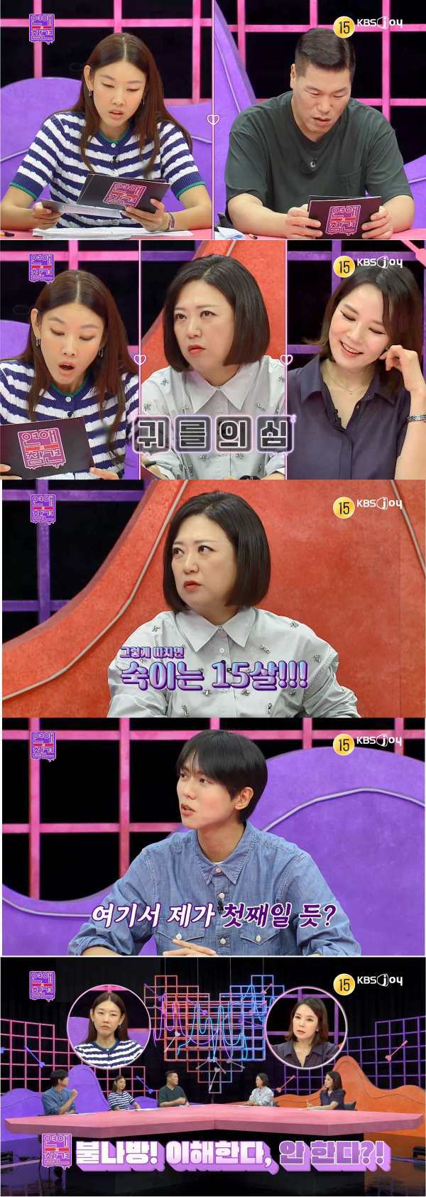 사진 제공=KBS Joy '연애의 참견'