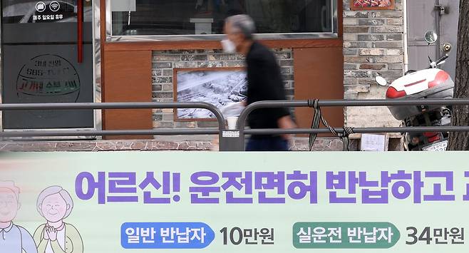 지난달 3일 서울시 동작구 도로변에 '어르신 운전면허 반납하고 교통카드 지원 받으세요'라는 현수막이 걸려 있다. 시청역 교통사고로 고령운전자에 대한 논란이 커지는 가운데 서울시는 운전면허증을 자진 반납하는 70세 이상 어르신들에게 '선불형 교통카드' 10만원권을 지급하고 있다. /뉴스1