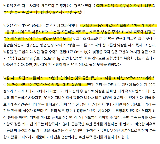 2.png 낮잠 자면 게으른 사람? 건강 효과 \'이렇게\' 무궁무진한데