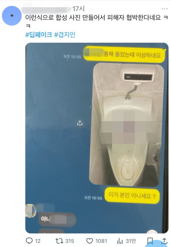 딥페이크로 제작한 불법 합성물을 이용해 피해자에게 협박 메시지를 보낸 것으로 추정되는 글. 딥페이크 합성물은 이처럼 협박이나 스토킹 등 추가적인 범죄로까지 이어질 가능성이 큰 상황이다. SNS 'X' 캡처