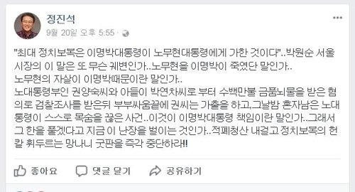 정진석 대통령비서실장이 2017년 페이스북에 게시한 글. 연합뉴스