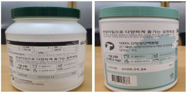 회수·판매 중지된 수입산 산양유단백분말. 식약처 제공