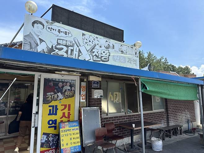 과역기사님식당. /사진= 강예신 여행+ 기자