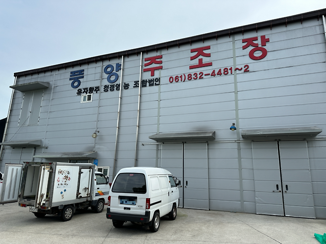 풍양주조장.  /사진= 강예신 여행+ 기자