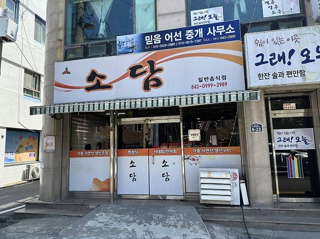 소담.  /사진= 강예신 여행+ 기자