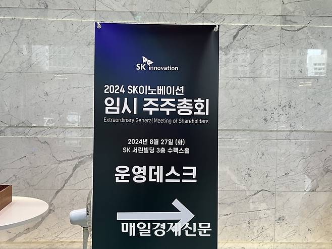 27일 오전 서울 종로구 SK서린빌딩에 설치된 임시 주주총회 배너. [사진 = 최아영 기자]
