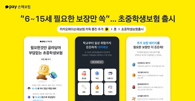 사진=카카오페이손해보험