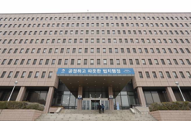 법무부 전경 [헤럴드DB]