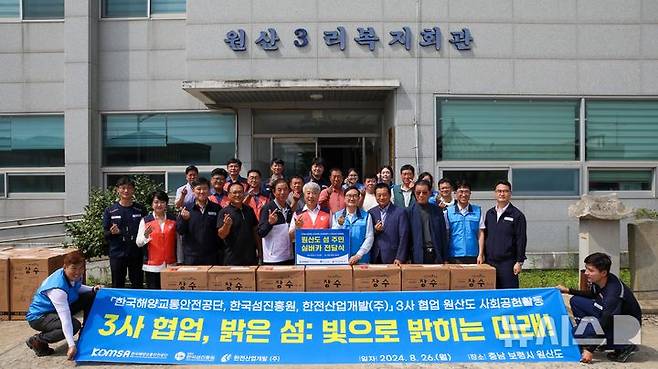 [서울=뉴시스] 보령시 원산도에서 사회공헌활동을 마치고, 한국해양교통안전공단 김준석 이사장(앞줄 왼쪽 3번째) 및 유관기관 관계자들이 기념촬영을 하고 있다.