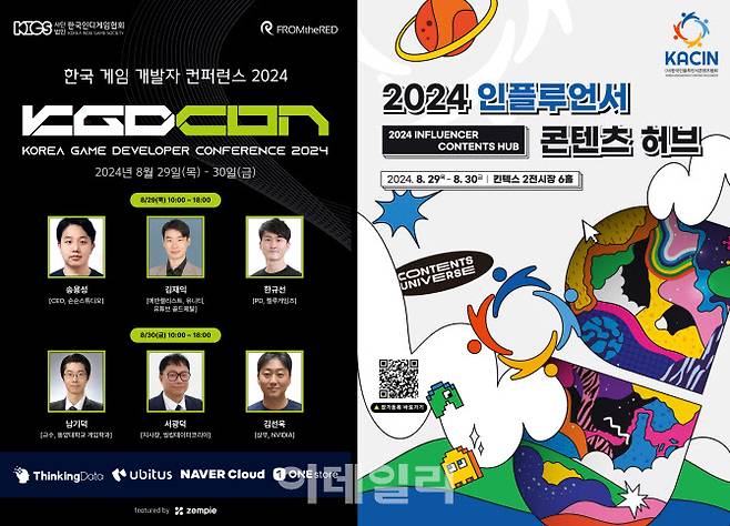 ‘한국 게임 개발자 콘퍼런스’(KGDCon 2024) 포스터(왼쪽)와 ‘2024 인플루언서 허브’ 포스터