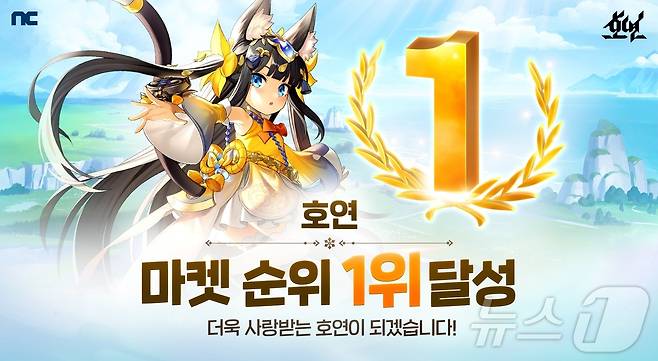 엔씨소프트 신작 호연 한국·일본·대만 앱 스토어 인기 1위(엔씨소프트 제공)