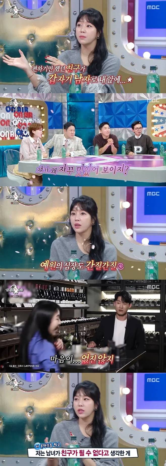 MBC '라디오스타' 캡처