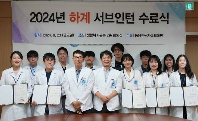 동남권원자력의학원이 2024년 하계 서브인턴 수료식을 갖고 있다.