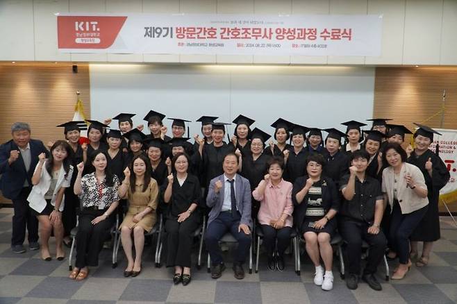 경남정보대 평생교육원에서 제9기 방문간호 간호조무사 양성과정 수료식이 열리고 있다.