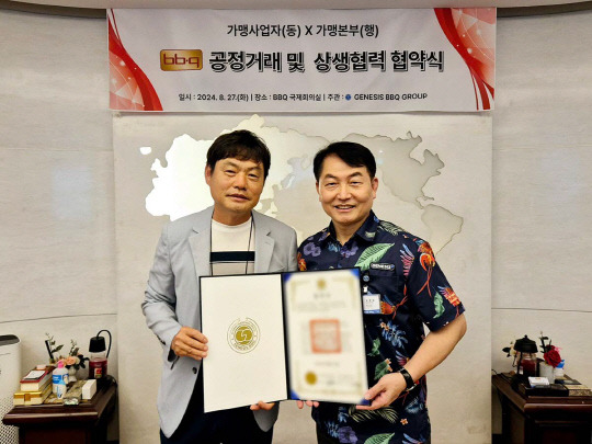 27일 제너시스BBQ 본사에서 진행된 공정거래 상생협력 협약식에서 심관섭(오른쪽) 대표이사와 송교선(왼쪽) 패밀리가 기념촬영을 하고 있다. 제너시스BBQ 제공