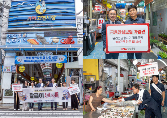 [BNK경남은행 제공]