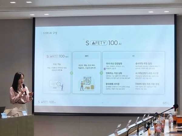 S100 AI 업무협약식 . S100 AI 소개 및 향후 진행방향. 사진=지에스아이엘