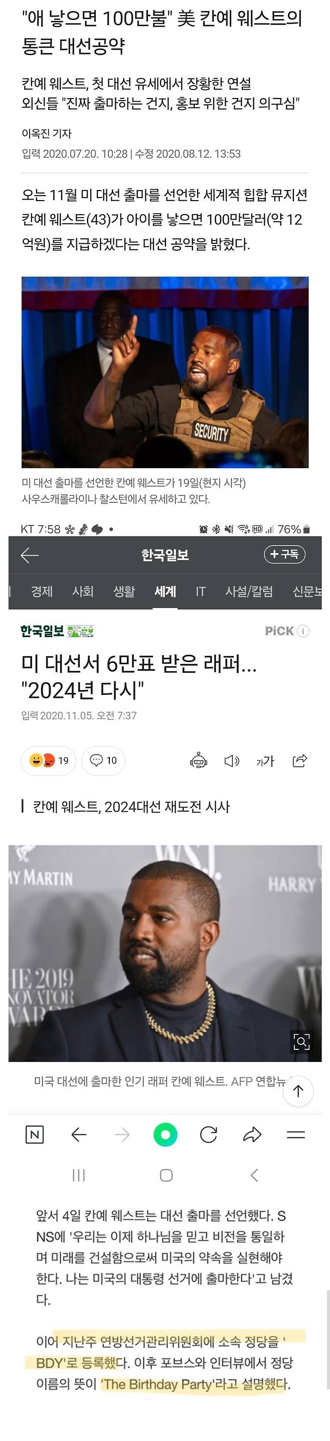 20년 미국 대선에 출마했던 칸예웨스트