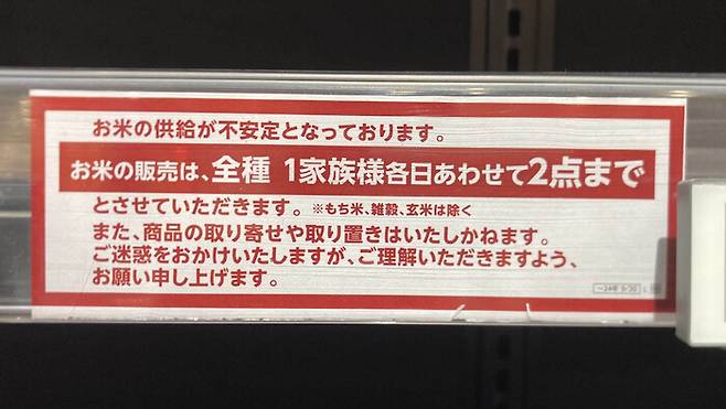 28일 도쿄 신주쿠 한 슈퍼마켓에 쌀 구입을 가구당 2포대로 제한하는 안내문이 붙었다. 도쿄/홍석재 기자