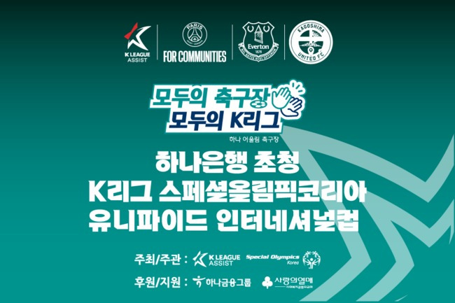 사진=한국프로축구연맹