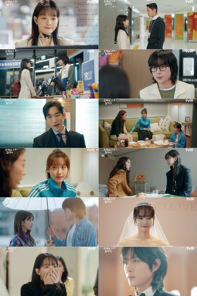 사진=tvN X TVING 오리지널 드라마 ‘손해 보기 싫어서’ 방송 캡처