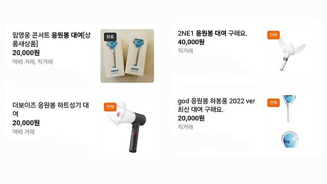 [서울=뉴시스] 중고 거래 플랫폼에 올라온 응원봉 대여 게시물들 (사진= 중고 나라 캡처) 2024.8.28. photo@newsis.com *재판매 및 DB 금지