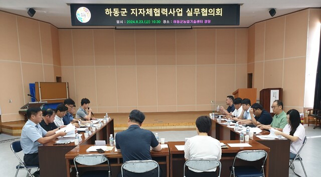 NH농협 경남 하동군지부와 하동군 농업기술센터가 23일 ‘하동군 지역농업발전을 위한 지자체협력사업 실무협의회’를 하고 있다.