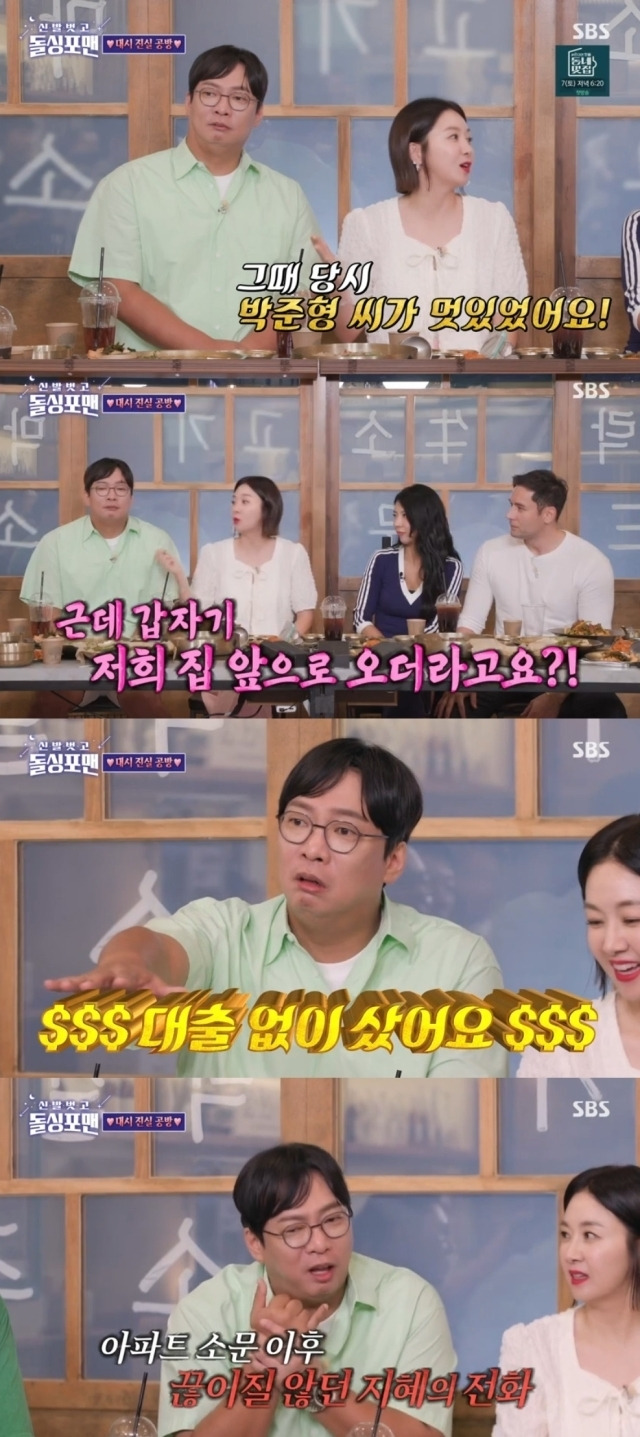 SBS ‘신발 벗고 돌싱포맨’ 갈무리