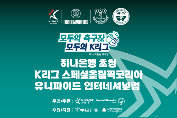 사진=한국프로축구연맹 제공