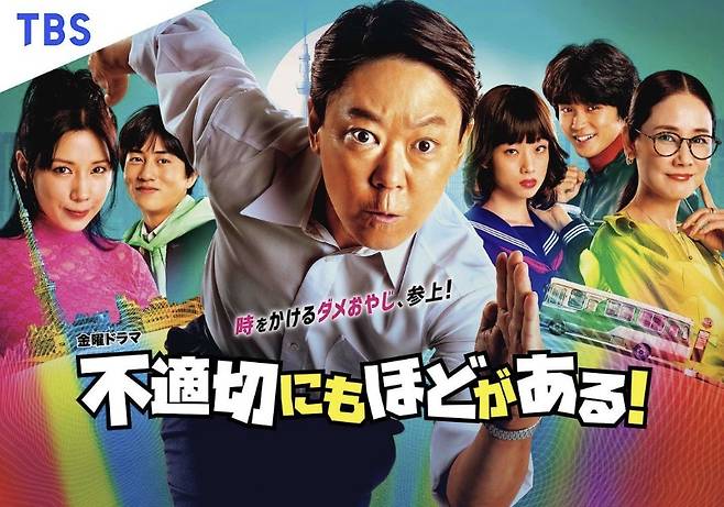 ▲ 부적절한 것도 정도가 있어! 포스터. 출처| 공식 인스타그램